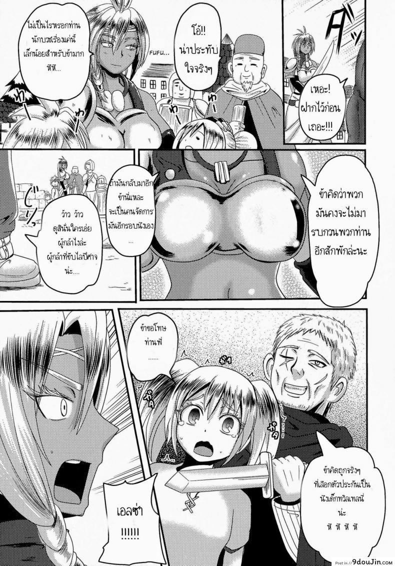 อ่านโดจิน เจ้าหญิงพลาดท่า [Akuochisukii Sensei] Onna Yuusha Regina – Harami Ochi No Haiboku Acme แปลไทย หน้าที่ 3