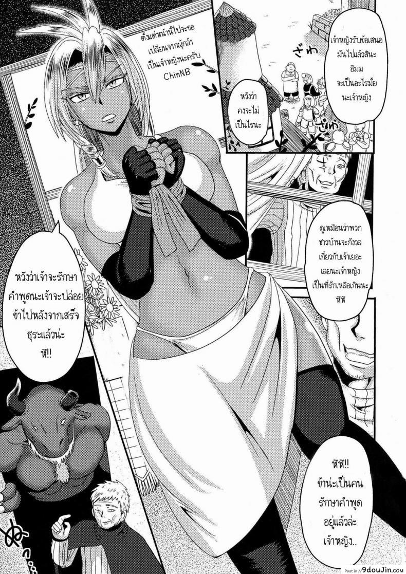 อ่านโดจิน เจ้าหญิงพลาดท่า [Akuochisukii Sensei] Onna Yuusha Regina – Harami Ochi No Haiboku Acme แปลไทย หน้าที่ 5