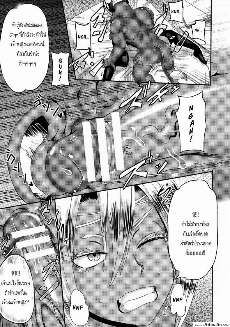 อ่านโดจิน เจ้าหญิงพลาดท่า [Akuochisukii Sensei] Onna Yuusha Regina – Harami Ochi No Haiboku Acme แปลไทย หน้าที่ 9