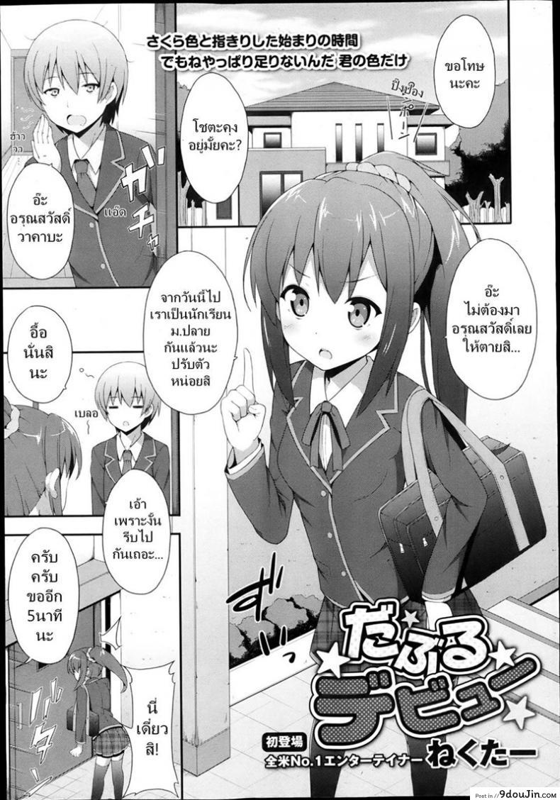 เปิดครั้งแรก แตกพร้อมกัน [Nectar] Double Debut