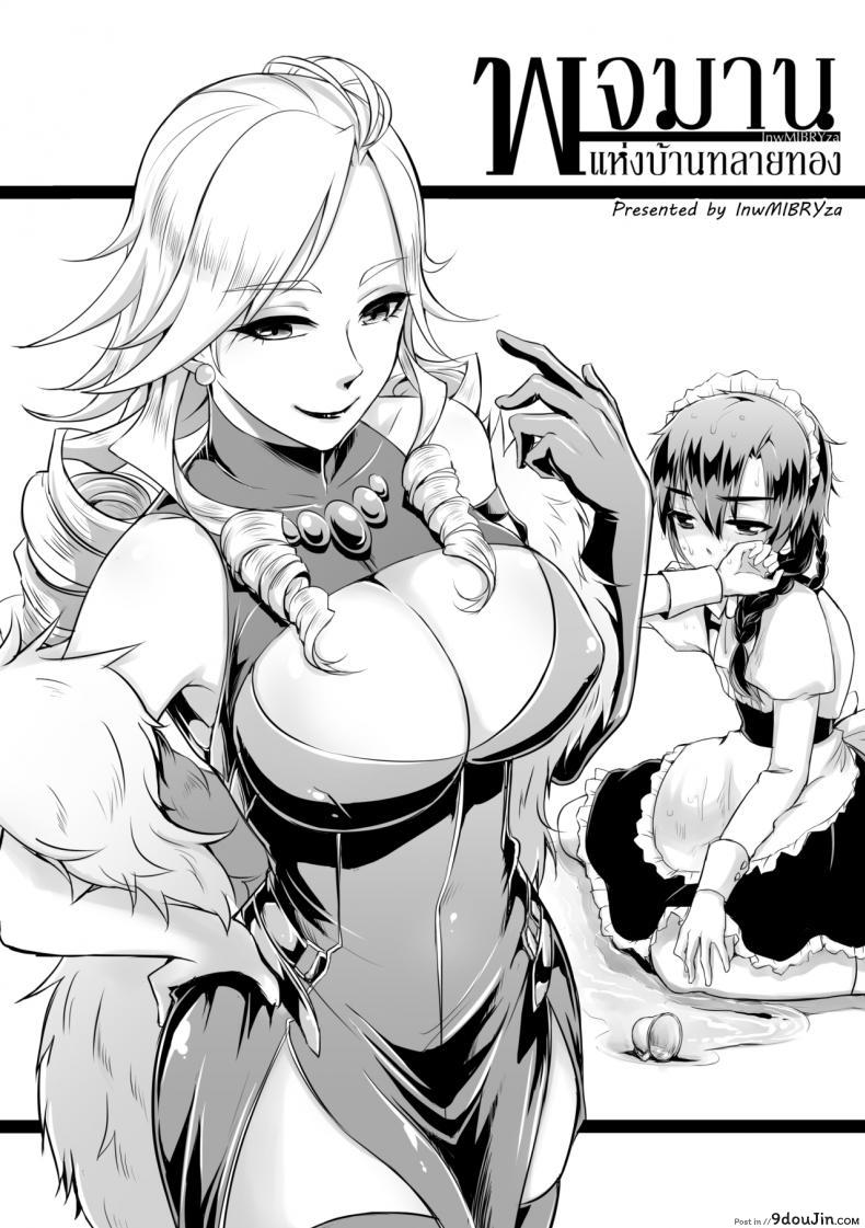 พจมานแห่งบ้านทลายทอง [mibry] Amarajindasawangsawai the series vol.1 ch.2