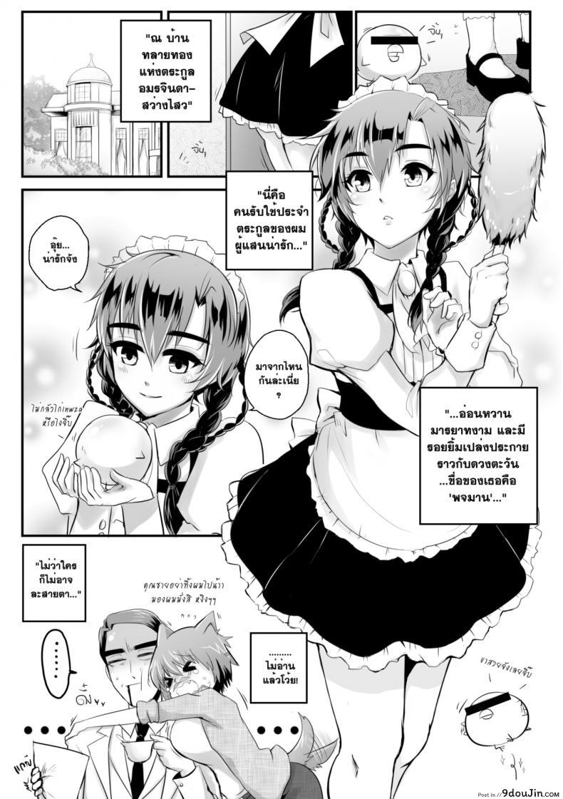 อ่านโดจิน พจมานแห่งบ้านทลายทอง [mibry] Amarajindasawangsawai the series vol.1 ch.2 หน้าที่ 2