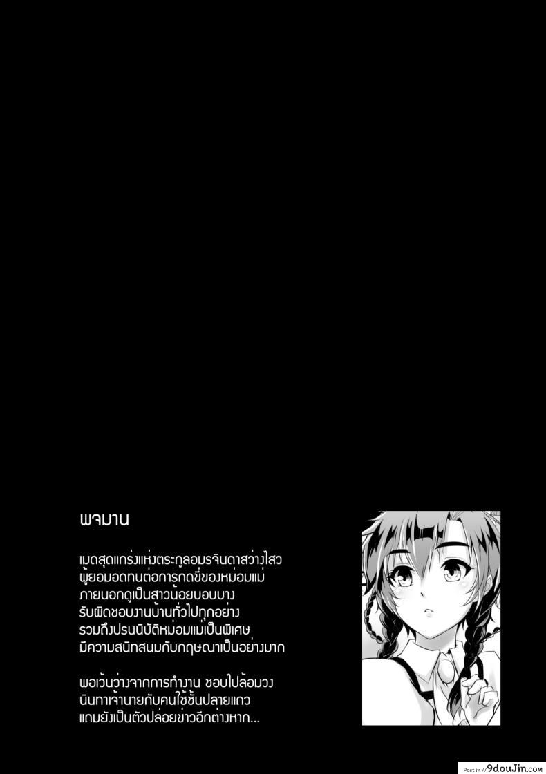 อ่านโดจิน พจมานแห่งบ้านทลายทอง [mibry] Amarajindasawangsawai the series vol.1 ch.2 อ่านฟรี หน้าที่ 19