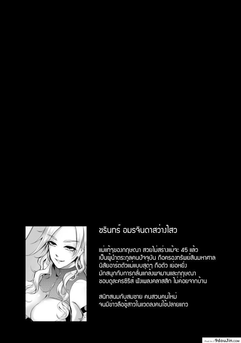 อ่านโดจิน พจมานแห่งบ้านทลายทอง [mibry] Amarajindasawangsawai the series vol.1 ch.2 อ่านฟรี หน้าที่ 20