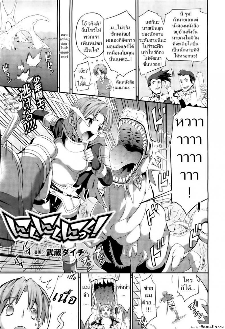 ก็ดันนึกว่านมวัว [Musashi Daichi] Meat-Meat-Meat