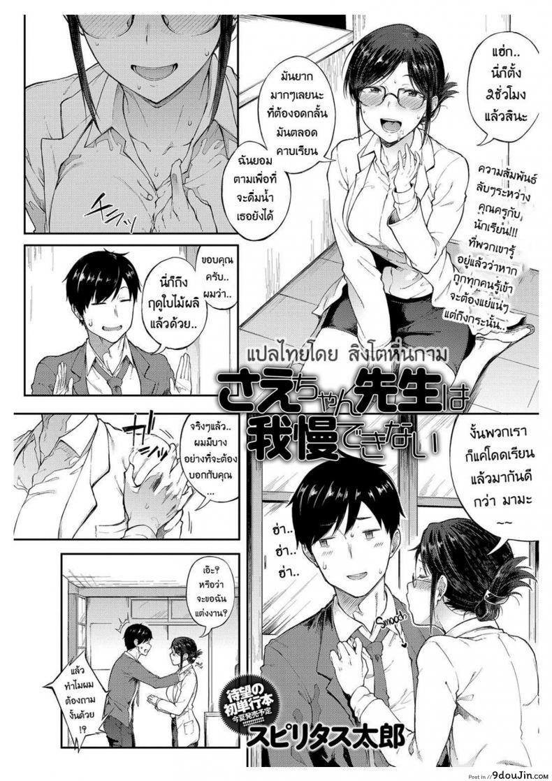 อ่านโดจิน ให้ผมพักบ้างนะจารย์ | Professor Sae Can’t Hold Herself Back[Spiritus Tarou] Sae-chan Sensei ha Gaman Dekinai | Professor Sae Can’t Hold Herself Back (COMIC Anthurium 2018-05) หน้าที่ 2
