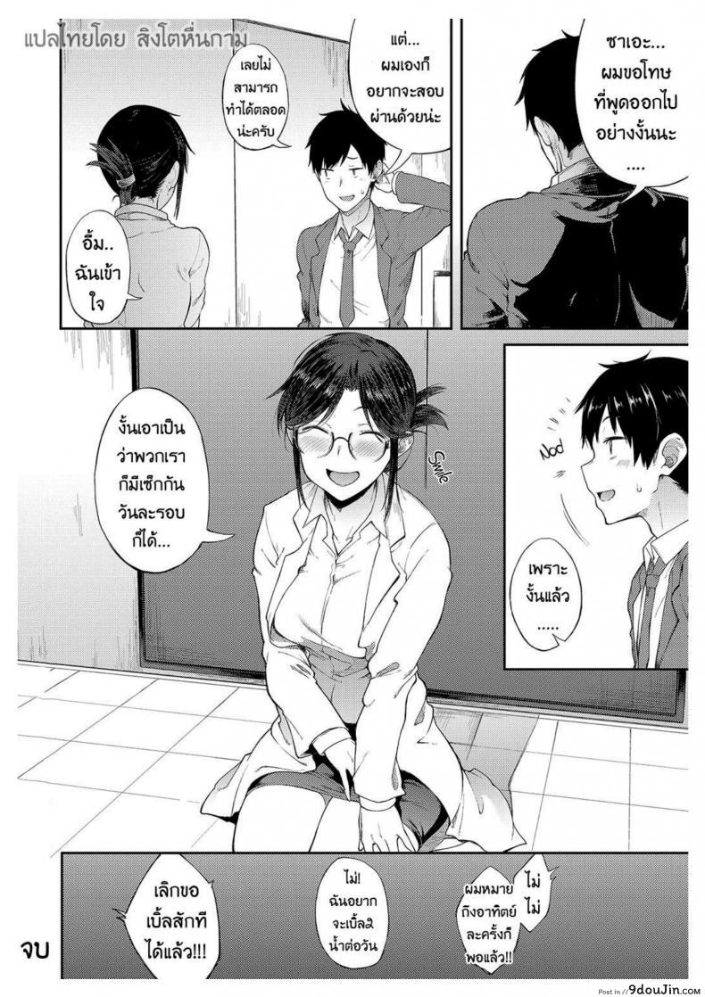 อ่านโดจิน ให้ผมพักบ้างนะจารย์ [Spiritus Tarou] Sae-chan Sensei ha Gaman Dekinai อ่านฟรี หน้าที่ 20