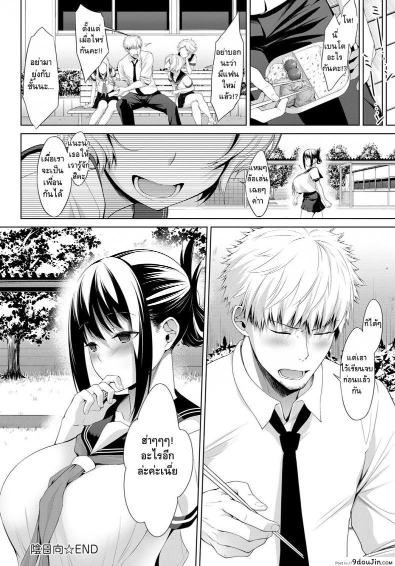 อ่านโดจิน อดีตนักศึกษา ปัจจุบันเมียอาจารย์ [Haguruma] Kagehinata (COMIC Anthurium 2017-09) แปลไทย หน้าที่ 21