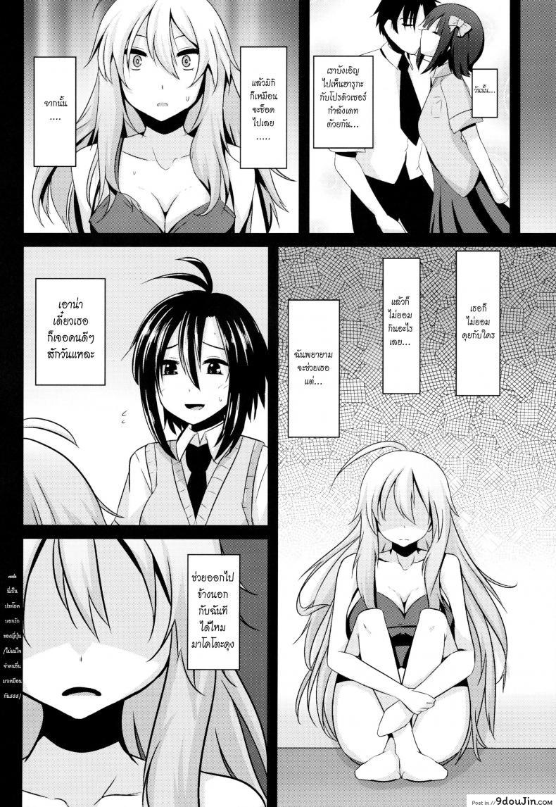 อ่านโดจิน ระหว่างที่รอเขา (C84) [Einshotenin (Shotenin Matori)] MACOHOLIC (THE iDOLM@STER) ซับไทย หน้าที่ 6