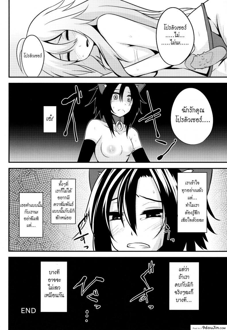 อ่านโดจิน ระหว่างที่รอเขา (C84) [Einshotenin (Shotenin Matori)] MACOHOLIC (THE iDOLM@STER) ซับไทย หน้าที่ 22