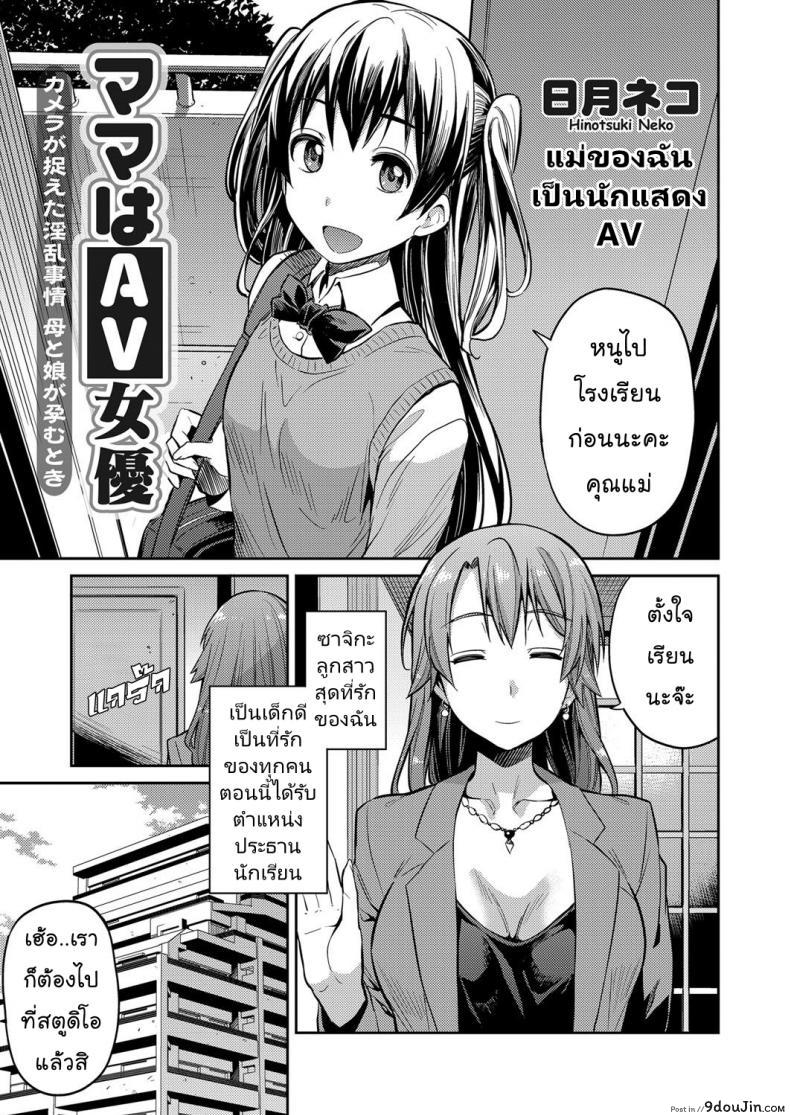 อ่านโดจิน แม่ของฉันเป็นนักแสดงเอวี [Hinotsuki Neko] COMIC Grape Vol. 47 หน้าที่ 2