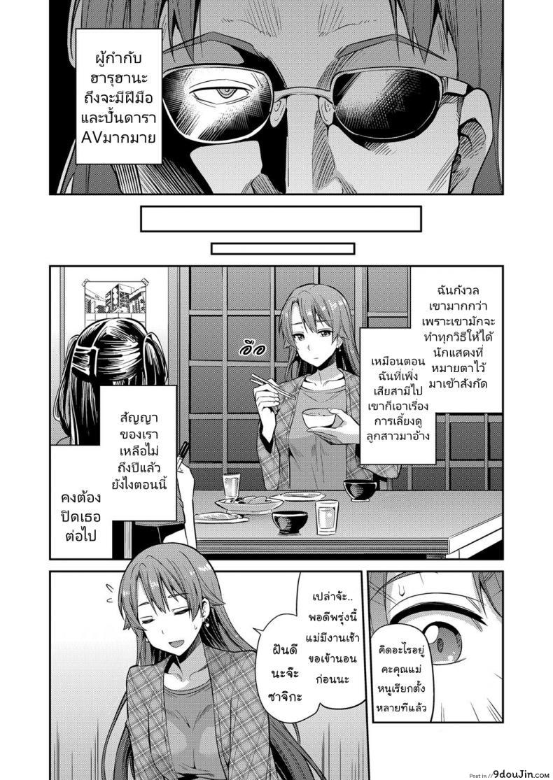 อ่านโดจิน แม่ของฉันเป็นนักแสดงเอวี [Hinotsuki Neko] COMIC Grape Vol. 47 แปลไทย หน้าที่ 7