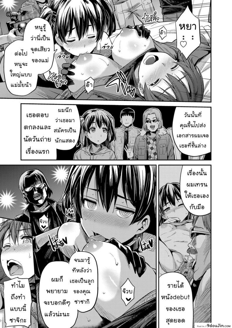 อ่านโดจิน แม่ของฉันเป็นนักแสดงเอวี [Hinotsuki Neko] COMIC Grape Vol. 47 แปลไทย หน้าที่ 12