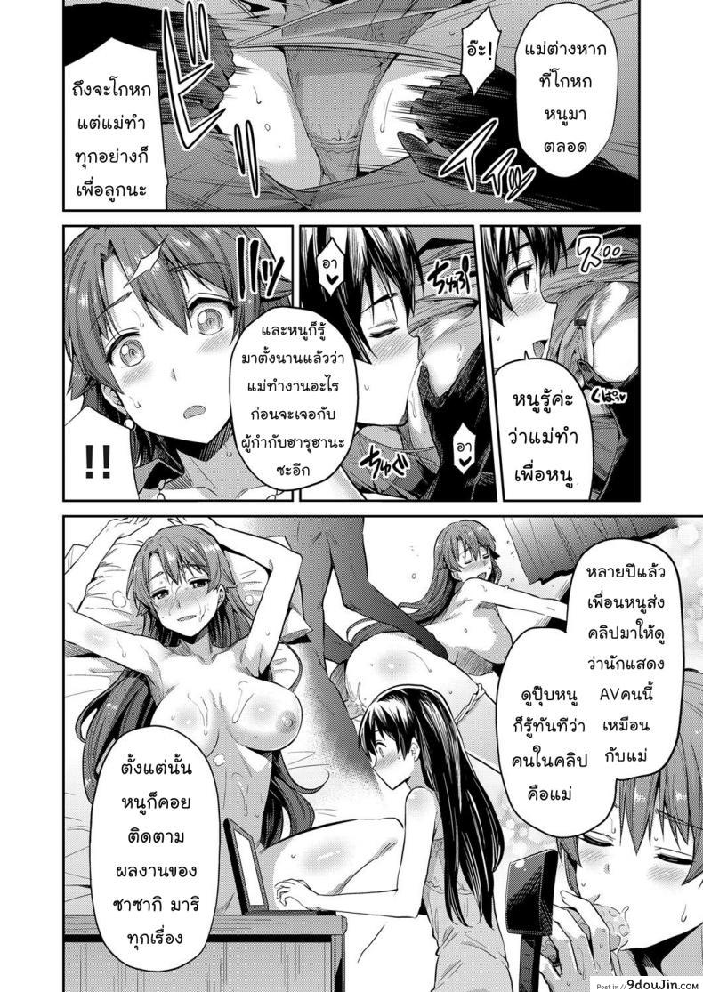 อ่านโดจิน แม่ของฉันเป็นนักแสดงเอวี [Hinotsuki Neko] COMIC Grape Vol. 47 แปลไทย หน้าที่ 13
