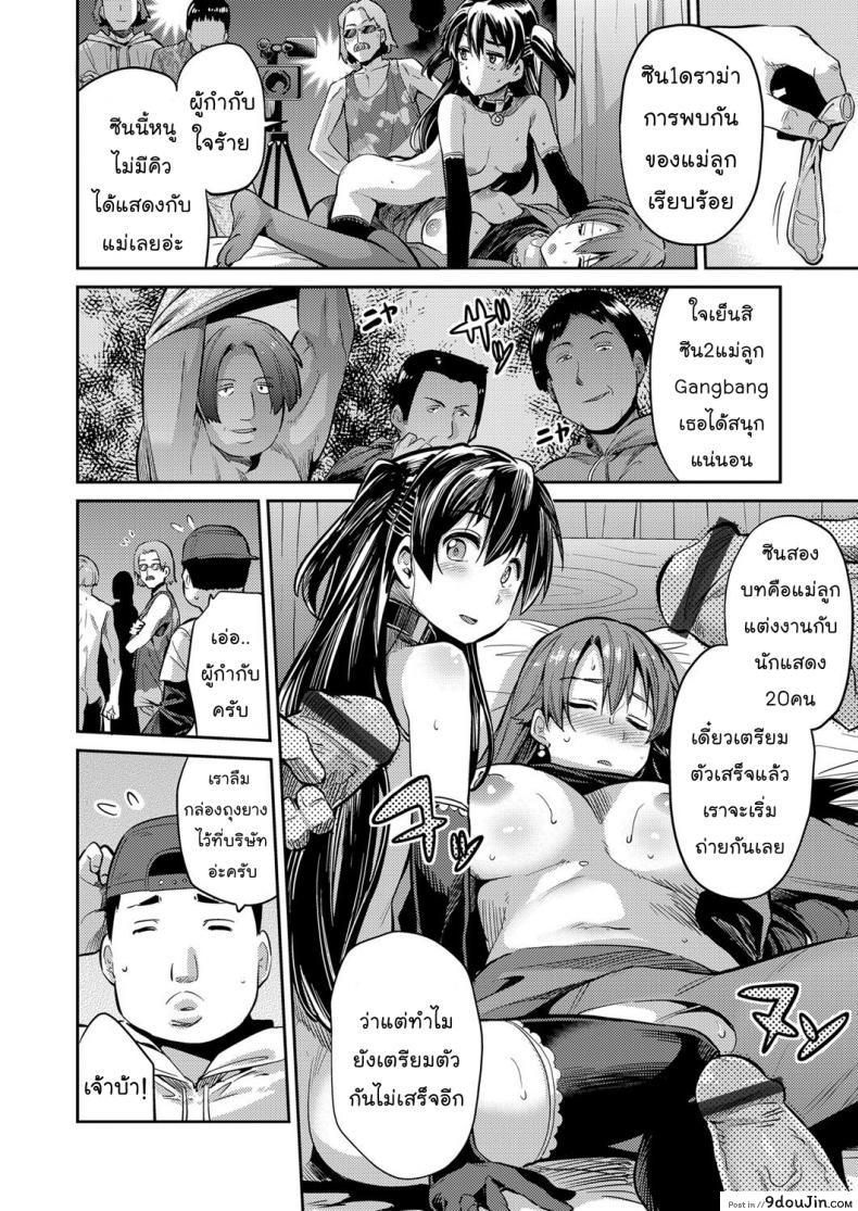 อ่านโดจิน แม่ของฉันเป็นนักแสดงเอวี [Hinotsuki Neko] COMIC Grape Vol. 47 แปลไทย หน้าที่ 17
