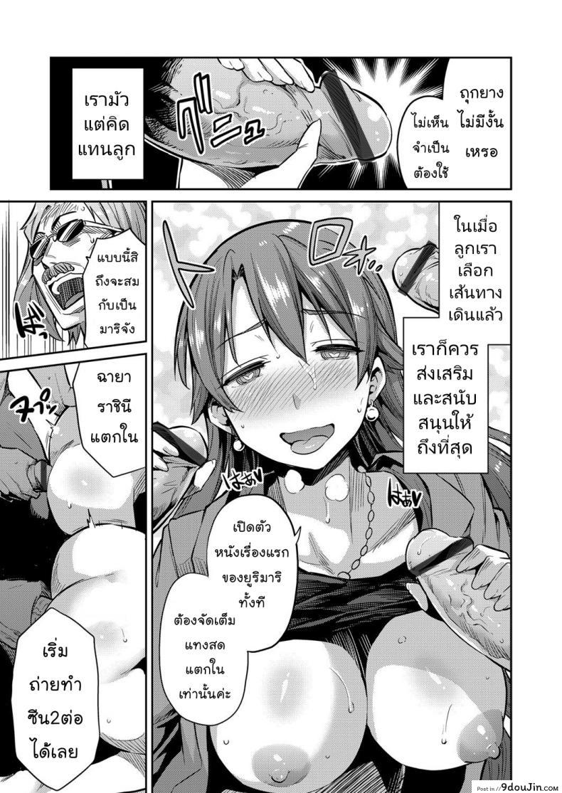 อ่านโดจิน แม่ของฉันเป็นนักแสดงเอวี [Hinotsuki Neko] COMIC Grape Vol. 47 แปลไทย หน้าที่ 18