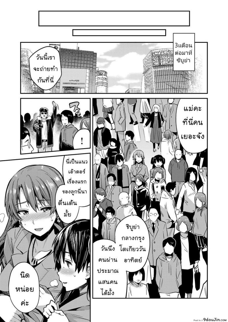 อ่านโดจิน แม่ของฉันเป็นนักแสดงเอวี [Hinotsuki Neko] COMIC Grape Vol. 47 แปลไทย หน้าที่ 24