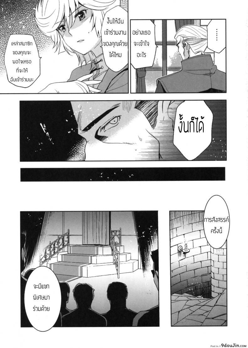 อ่านโดจิน งานสังสรรค์ใต้ดิน (C79) [Jingai Makyou (Inue Shinsuke)] Kanousei no Kemono (Gundam Unicorn) แปลไทย หน้าที่ 5