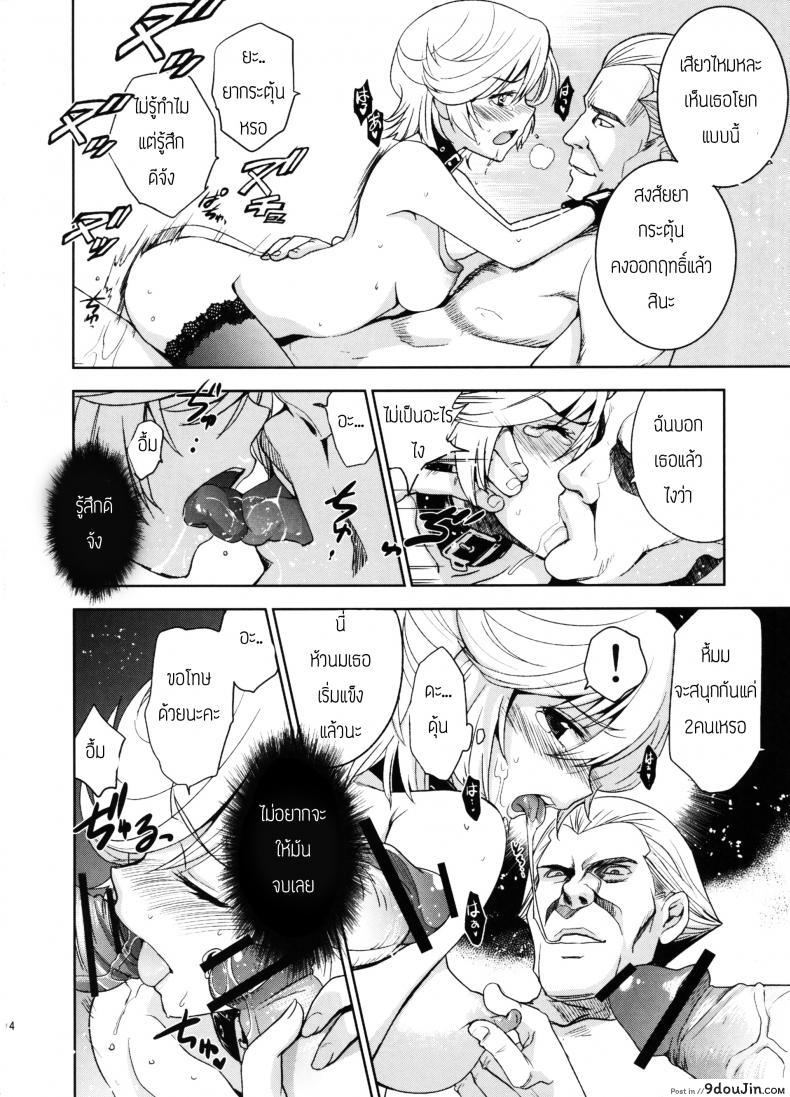 อ่านโดจิน งานสังสรรค์ใต้ดิน (C79) [Jingai Makyou (Inue Shinsuke)] Kanousei no Kemono (Gundam Unicorn) แปลไทย หน้าที่ 16