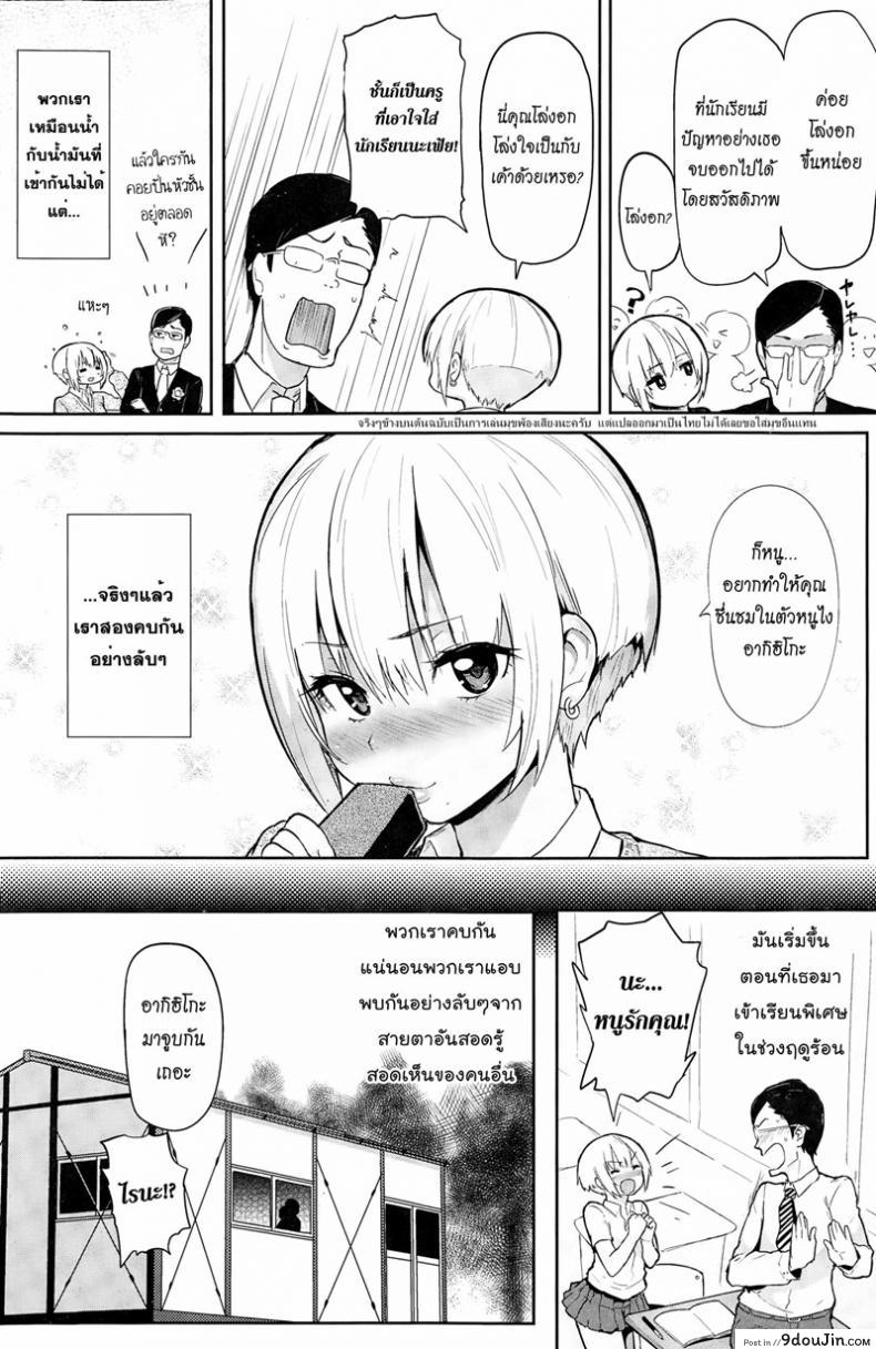 อ่านโดจิน จบเรื่องเรียน เริ่มเรื่องรัก [Meme50] My first lover Hatsuzumi Cherry (COMIC Shitsurakuten 2015-02) หน้าที่ 2