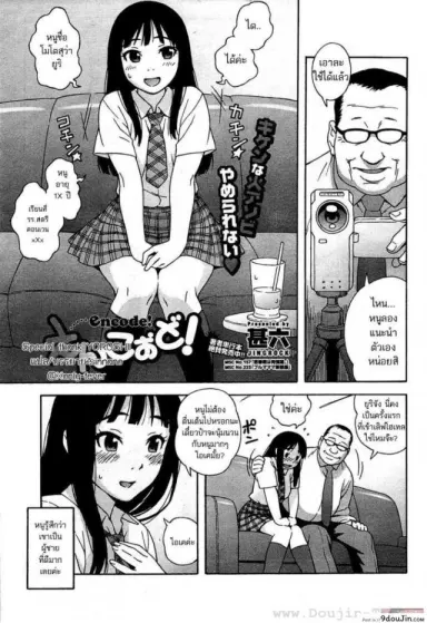 ออฟสาวนักศึกษา [Jingrock] Encode! (COMIC HOTMiLK 2009-08) ซับไทย