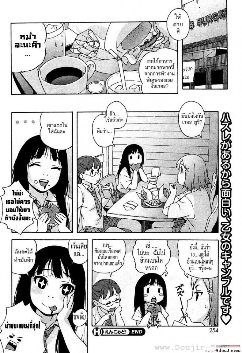 อ่านโดจิน ออฟสาวนักศึกษา [Jingrock] Encode! (COMIC HOTMiLK 2009-08) ซับไทย หน้าที่ 12