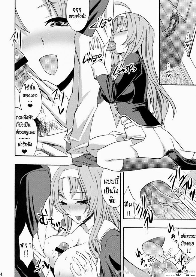 อ่านโดจิน สาวร่าน ล่าเก็บแต้ม [Otabe Sakura] Glass Goshi Kiss แปลไทย หน้าที่ 3
