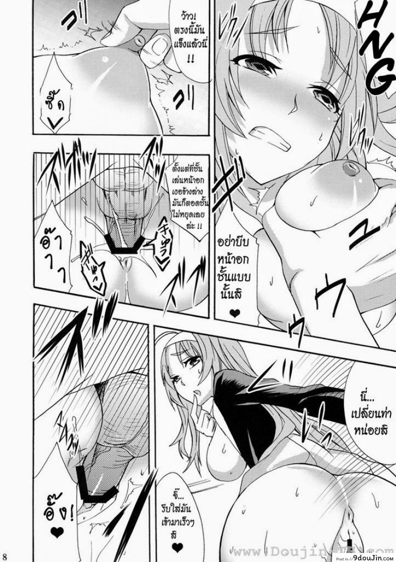 อ่านโดจิน สาวร่าน ล่าเก็บแต้ม [Otabe Sakura] Glass Goshi Kiss แปลไทย หน้าที่ 6