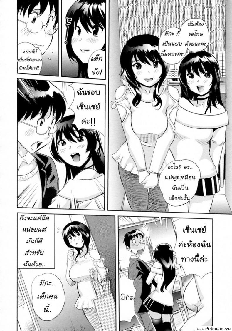 อ่านโดจิน เลือกไม่ถูก เหมาแม่ลูก [Mitsuya] Ikenai Lesson หน้าที่ 2