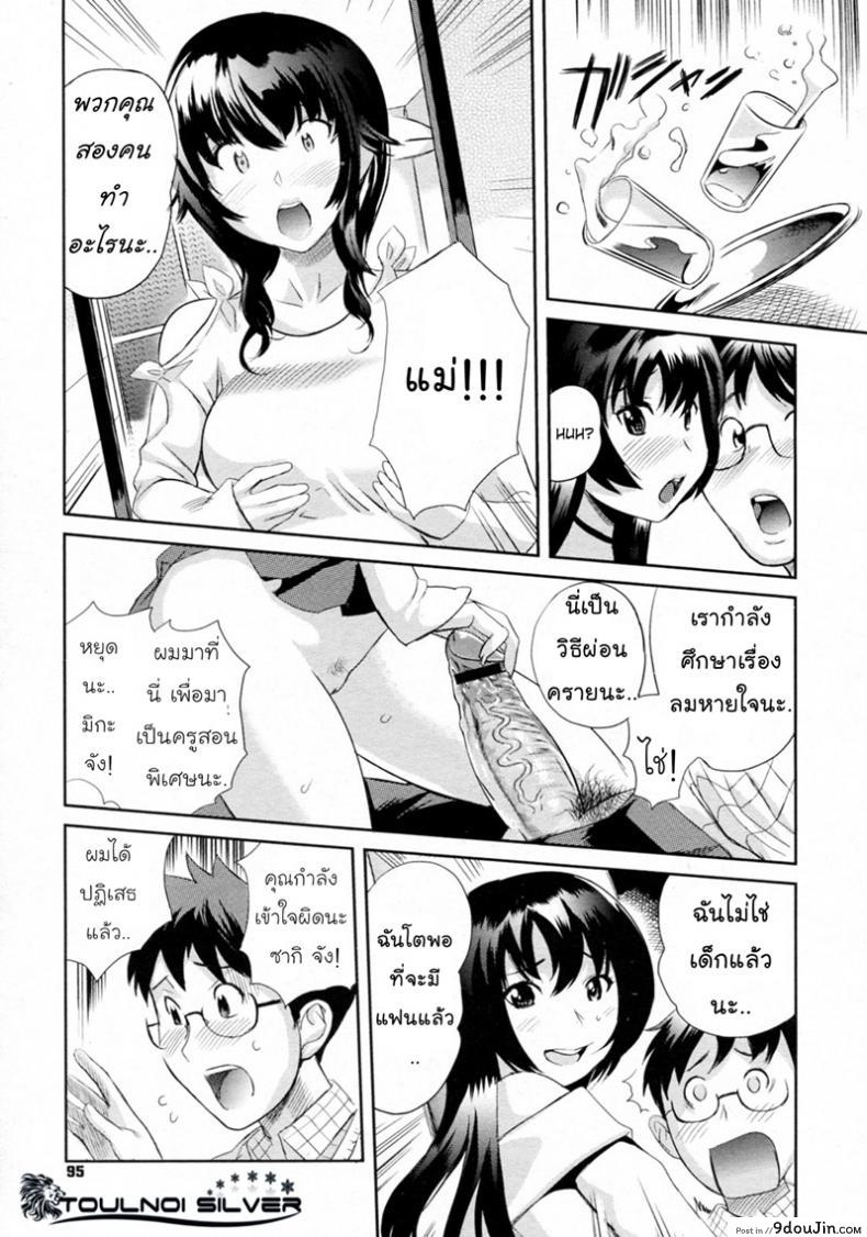 อ่านโดจิน เลือกไม่ถูก เหมาแม่ลูก [Mitsuya] Ikenai Lesson หน้าที่ 5
