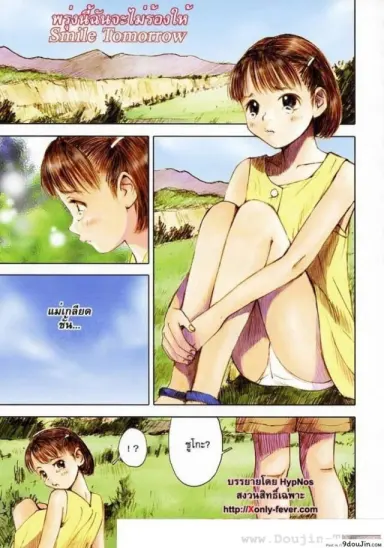 พรุ่งนี้ฉันจะไม่ร้องไห้ [Nakamura Mizumo] Smile Tomorrow แปลไทย
