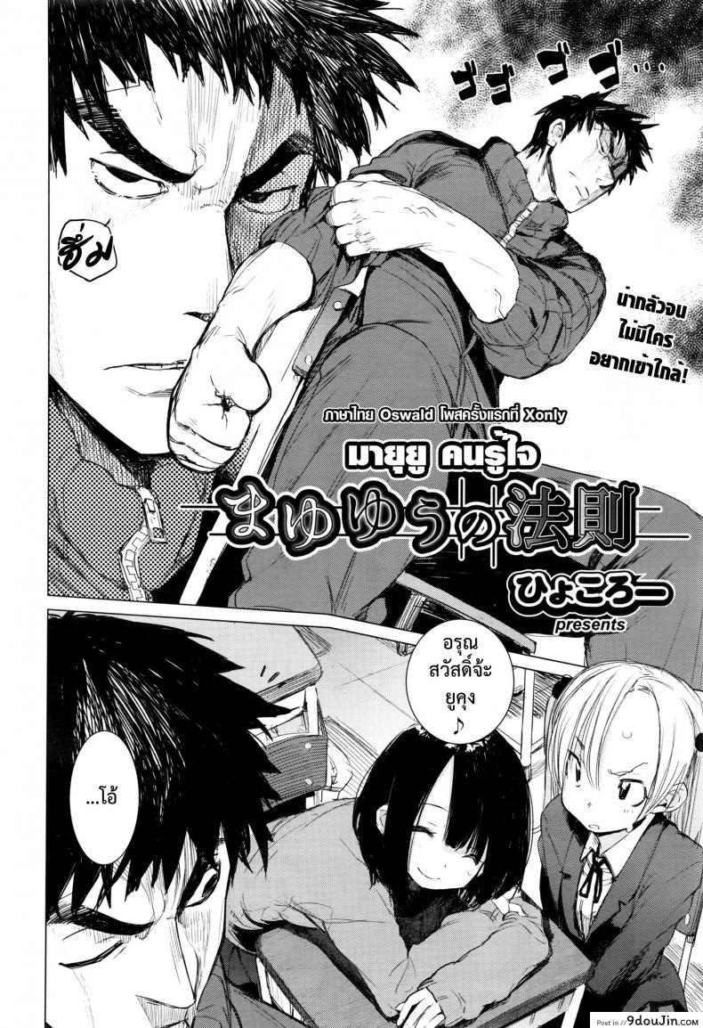 อ่านโดจิน มายุยู คนรู้ใจ [Hyocorou] Mayuyuu no Housoku | Mayuyuu’s Laws (COMIC AUN 2016-09) หน้าที่ 2