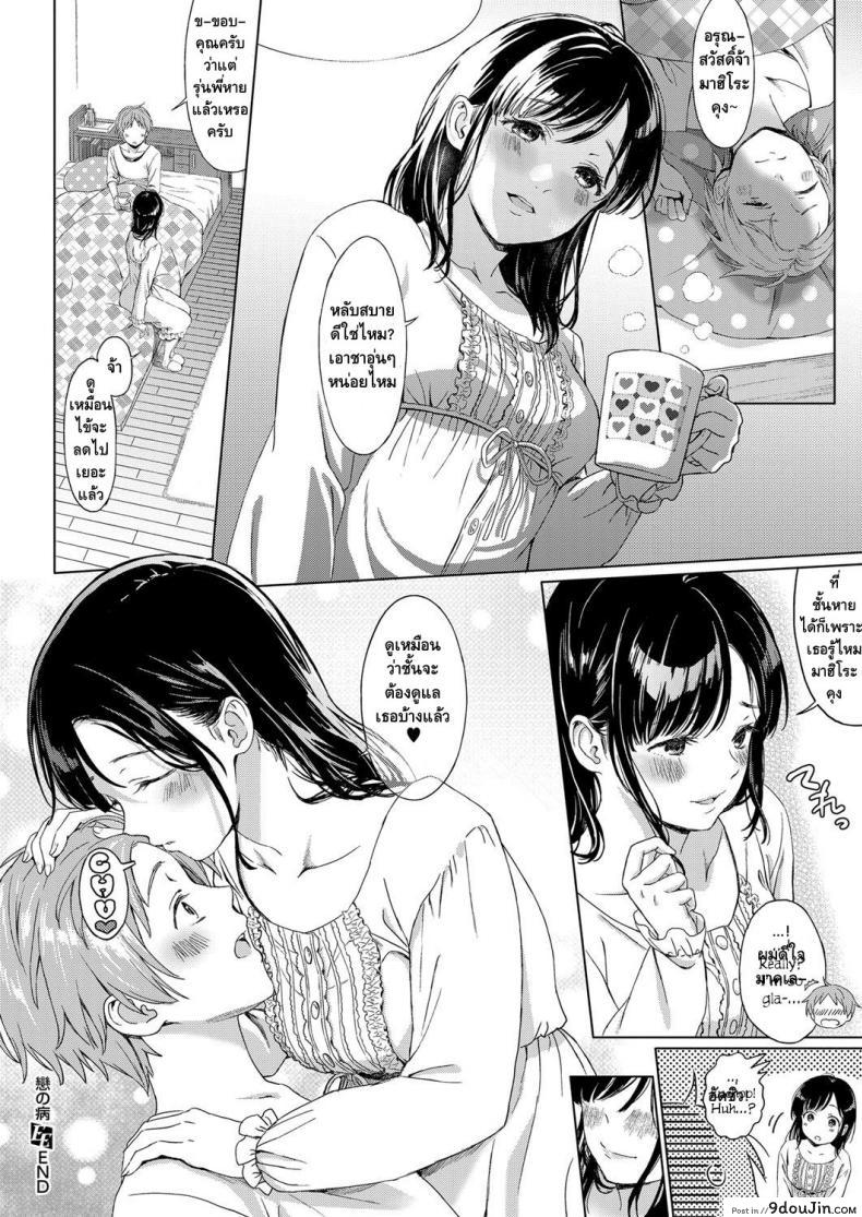 อ่านโดจิน [Miyama] Koi no Yamai – A lovesick maiden. (COMIC ExE 11) คนที่รักมักใกล้ตัว แปลไทย หน้าที่ 26