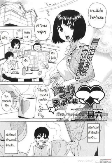 คนรักครั้งแรก [Jingrock] Loli Kyonyuu Mama | Loli Big Breasted Mama แปลไทย