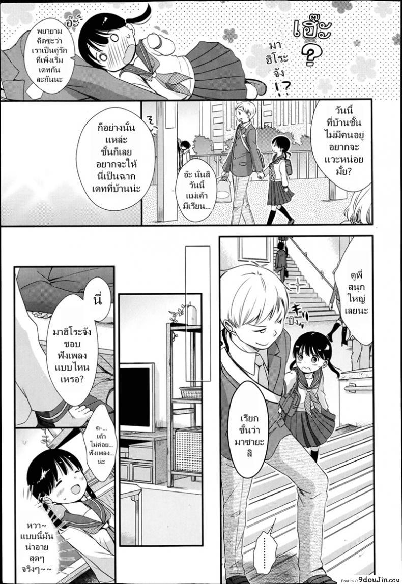 อ่านโดจิน เล่นกับสาวน้อย เป็นคู่รัก [Kiyomiya Ryou] Nagasare Date Gokko – Dragged Into a Pretend Date หน้าที่ 3