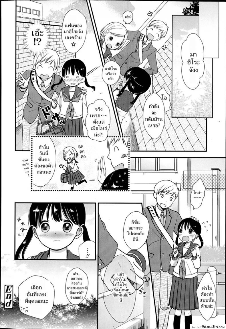 อ่านโดจิน เล่นกับสาวน้อย เป็นคู่รัก [Kiyomiya Ryou] Nagasare Date Gokko – Dragged Into a Pretend Date อ่านฟรี หน้าที่ 22