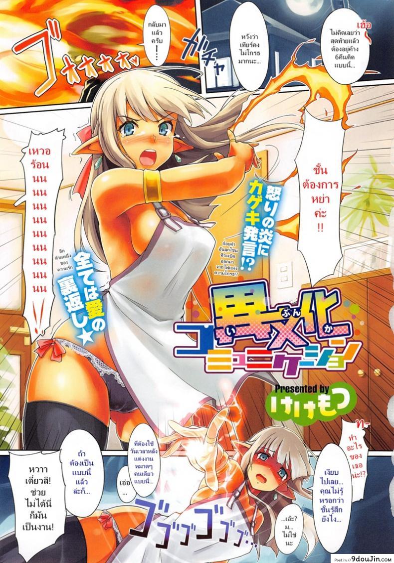 อ่านโดจิน อย่าลืมทำการบ้าน [Kekemotsu] Ibunka Communication - Cross-Culture Communication