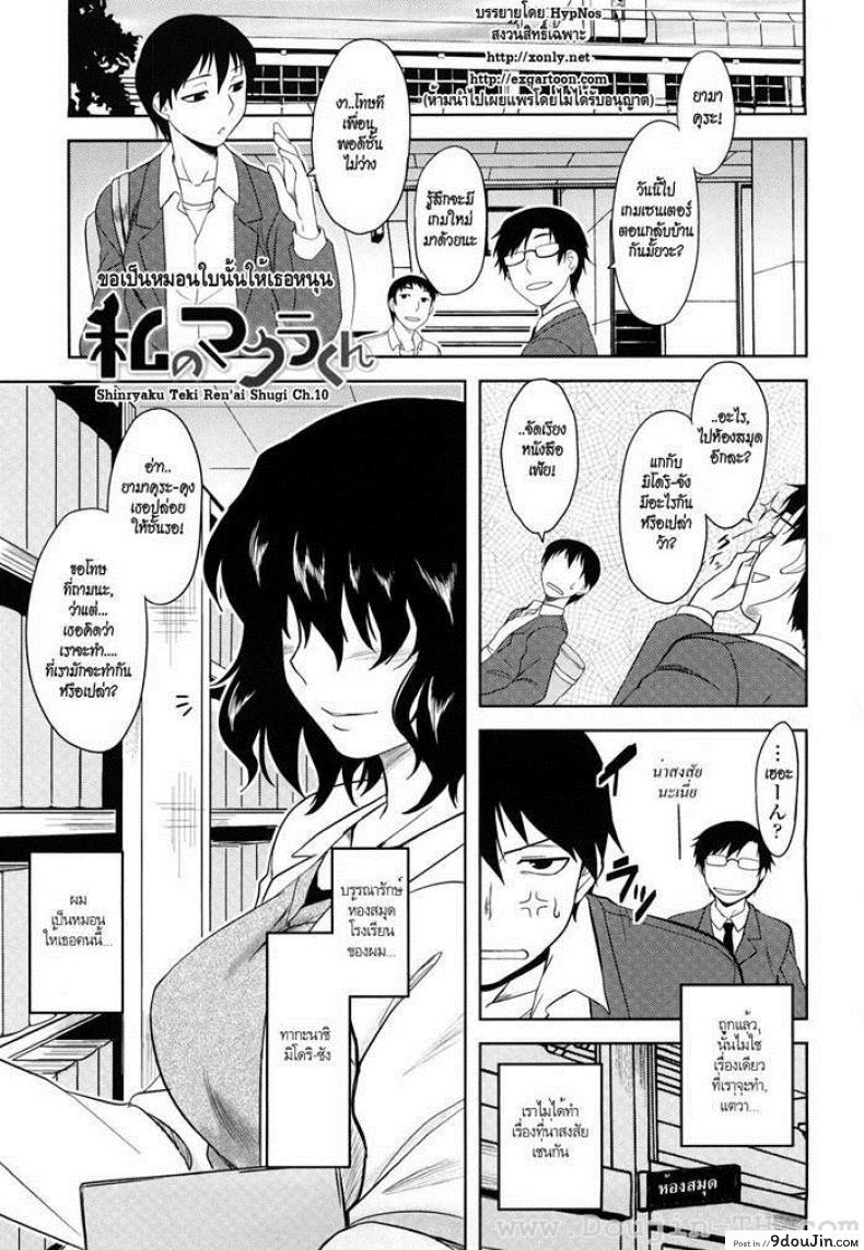 ขอเป็นหมอนใบนั้นให้เธอหนุน [Dr.P] Shinryaku Teki Renai Shugi – Aggressive Love Ism (Decensored)