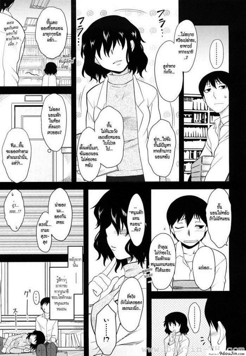 อ่านโดจิน ขอเป็นหมอนใบนั้นให้เธอหนุน [Dr.P] Shinryaku Teki Renai Shugi – Aggressive Love Ism (Decensored) หน้าที่ 3