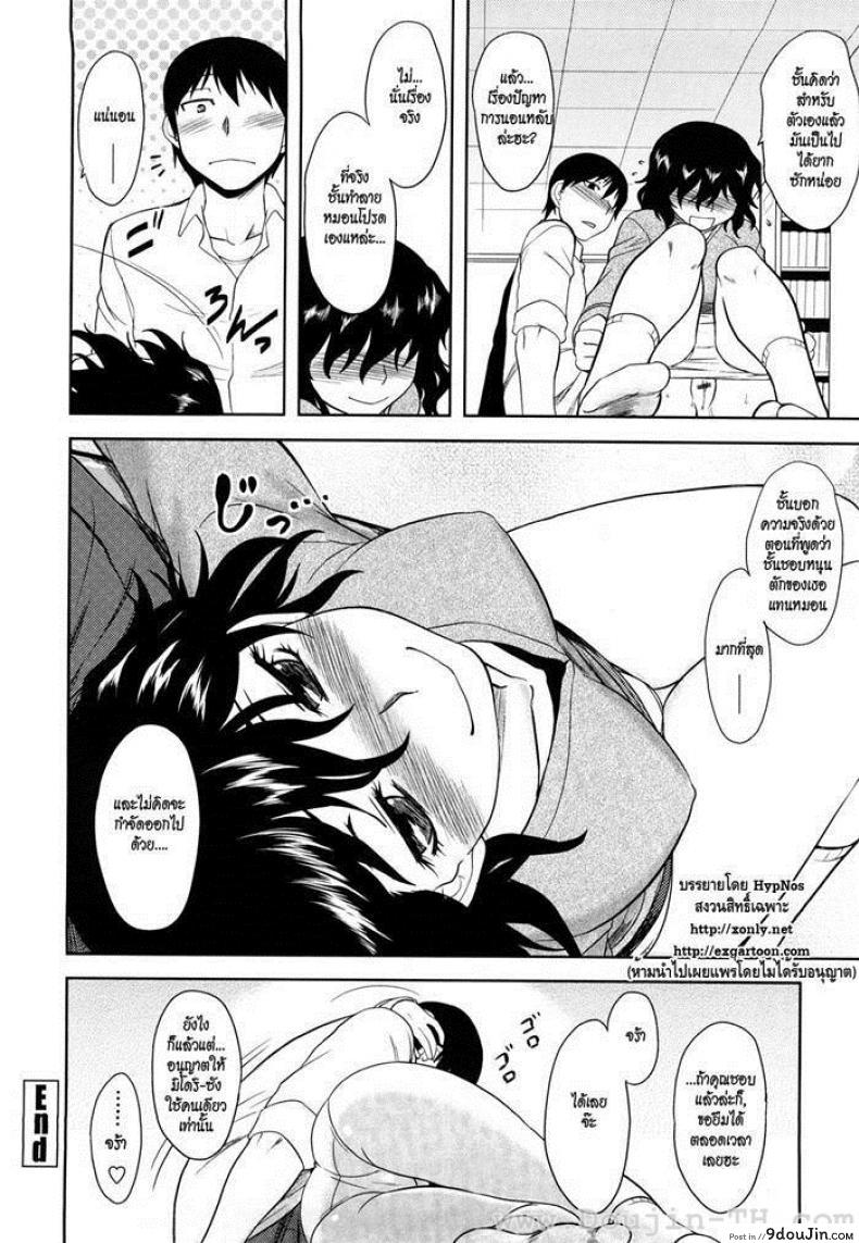 อ่านโดจิน ขอเป็นหมอนใบนั้นให้เธอหนุน [Dr.P] Shinryaku Teki Renai Shugi – Aggressive Love Ism (Decensored) แปลไทย หน้าที่ 18