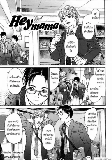 มอมเหล้าลูก แล้วซั่มเพื่อน [Kishizuka Kenji] Hey mama (COMIC Potpourri Club 2005-02) อ่านฟรี