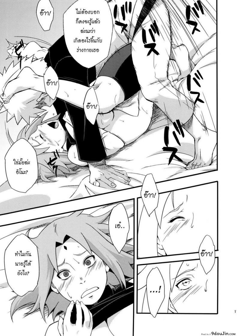 อ่านโดจิน [Sahara Wataru] Botan to Sakura (Naruto) แปลไทย หน้าที่ 10