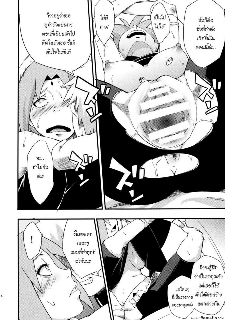 อ่านโดจิน [Sahara Wataru] Botan to Sakura (Naruto) แปลไทย หน้าที่ 13