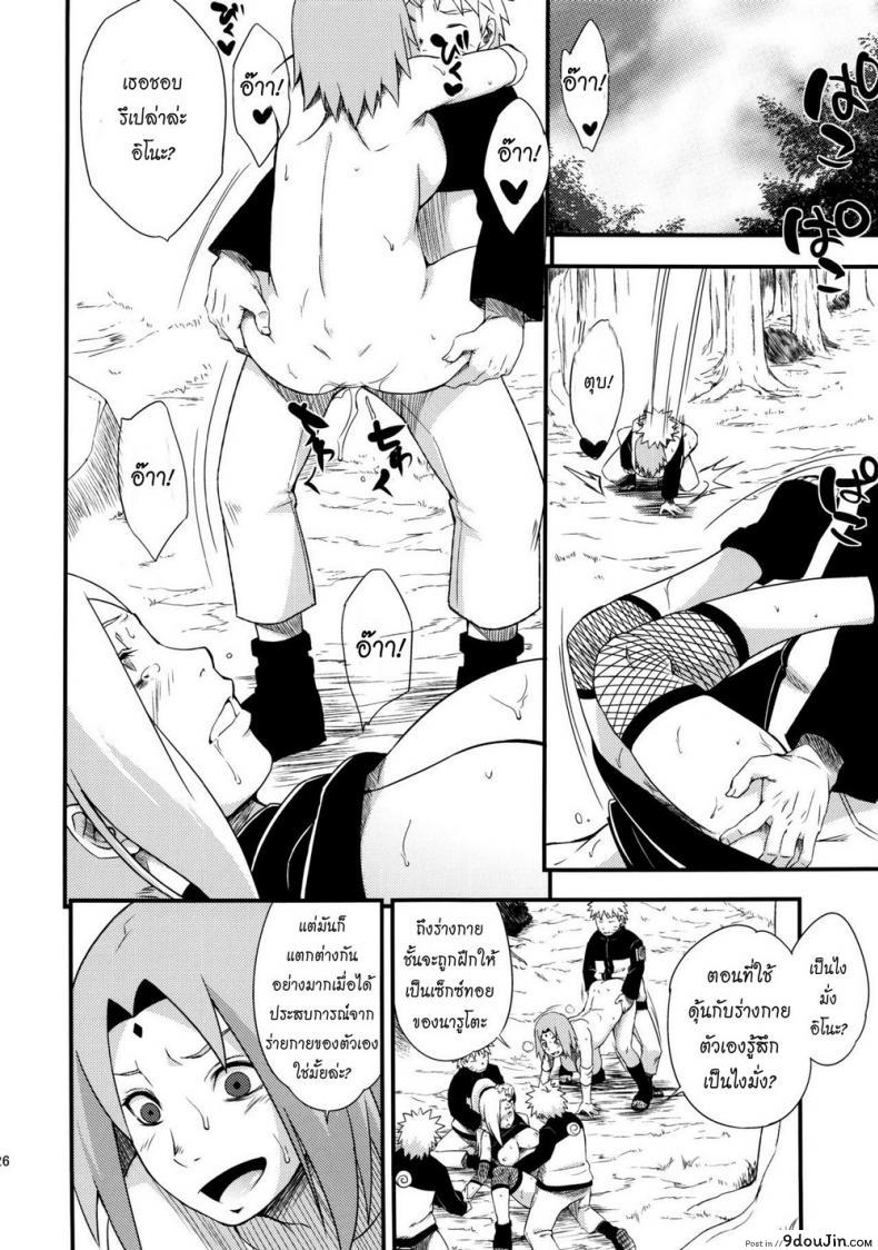 อ่านโดจิน [Sahara Wataru] Botan to Sakura (Naruto) แปลไทย หน้าที่ 25