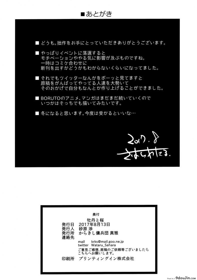 อ่านโดจิน [Sahara Wataru] Botan to Sakura (Naruto) แปลไทย หน้าที่ 29