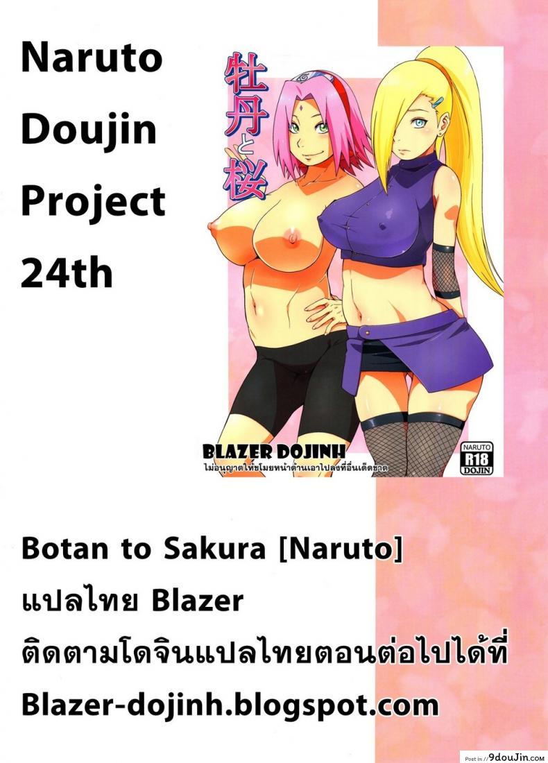 อ่านโดจิน [Sahara Wataru] Botan to Sakura (Naruto) แปลไทย หน้าที่ 31