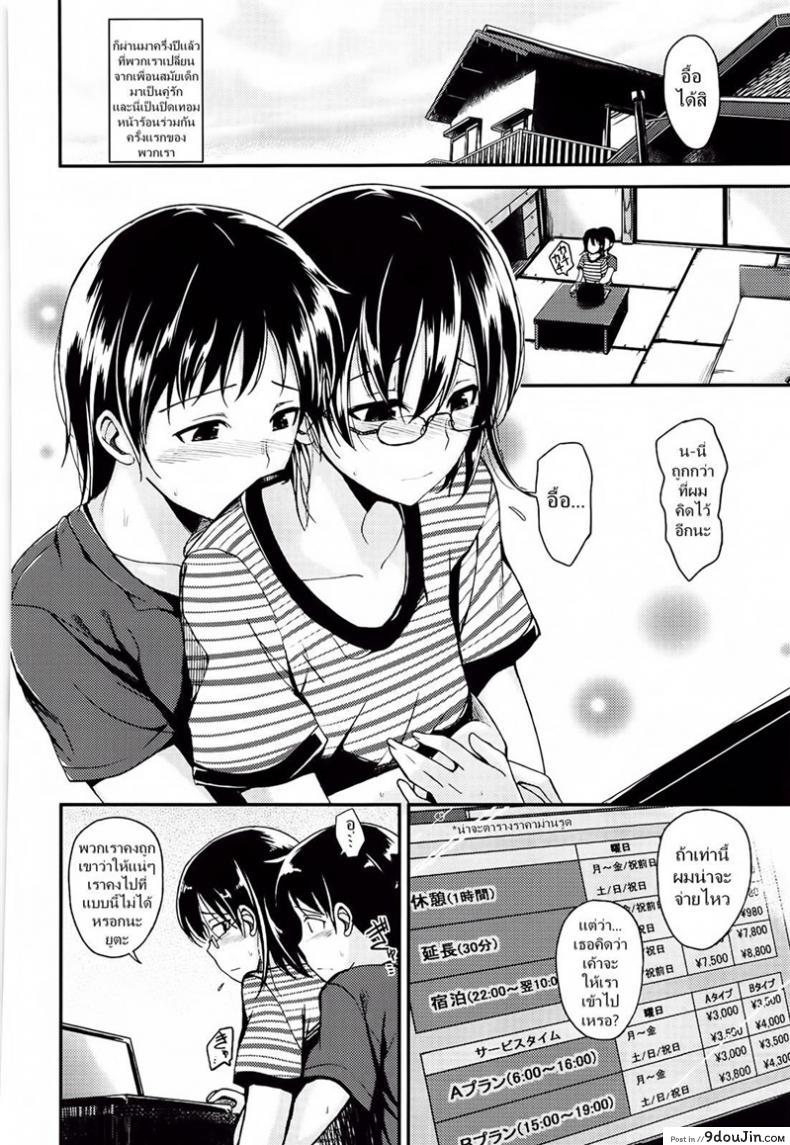 อ่านโดจิน อยากแอ้มเธอ แต่ห้องไม่ว่าง [Hirama Hirokazu] Nurenatsu หน้าที่ 2