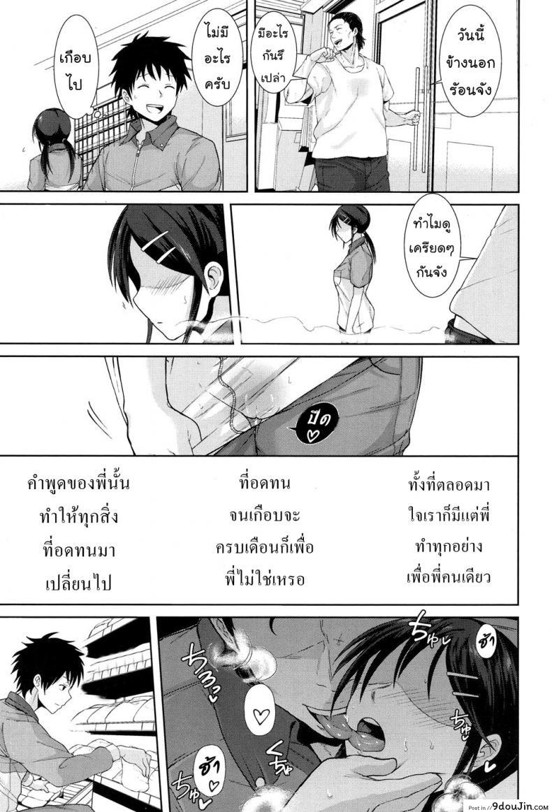 อ่านโดจิน อุ่นใจเมื่อใกล้เธอ [Terasu MC] Kochira Atatamemasu ka? (COMIC Koh 2017-11) แปลไทย หน้าที่ 13