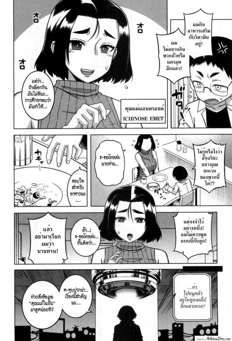 อ่านโดจิน คุณแม่แอนดรอยด์ กับอัจฉริยะปัญญานิ่ม [Takatsu] Jinzou Mama wa Ikuseichuu! (COMIC MILF 2017-08 Vol. 37) หน้าที่ 4