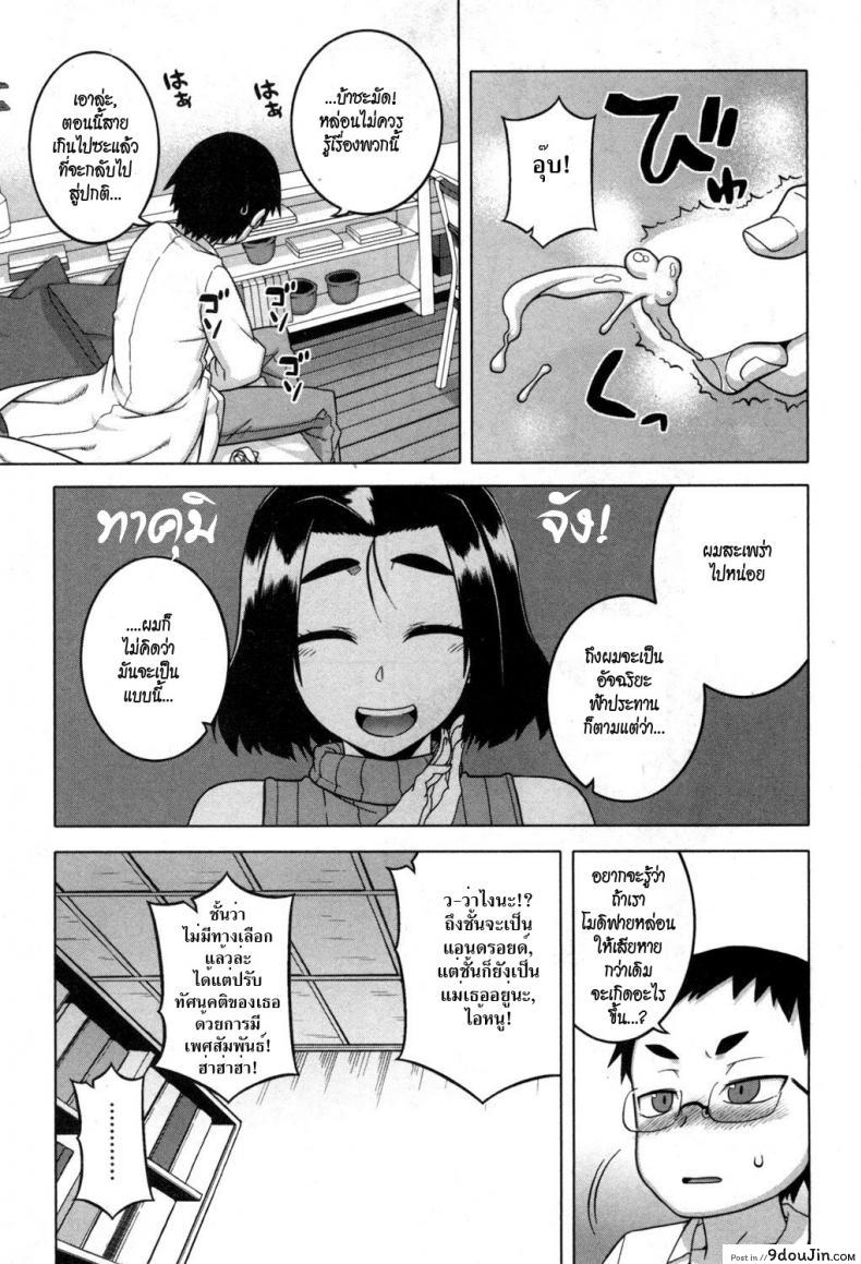 อ่านโดจิน คุณแม่แอนดรอยด์ กับอัจฉริยะปัญญานิ่ม [Takatsu] Jinzou Mama wa Ikuseichuu! (COMIC MILF 2017-08 Vol. 37) แปลไทย หน้าที่ 15